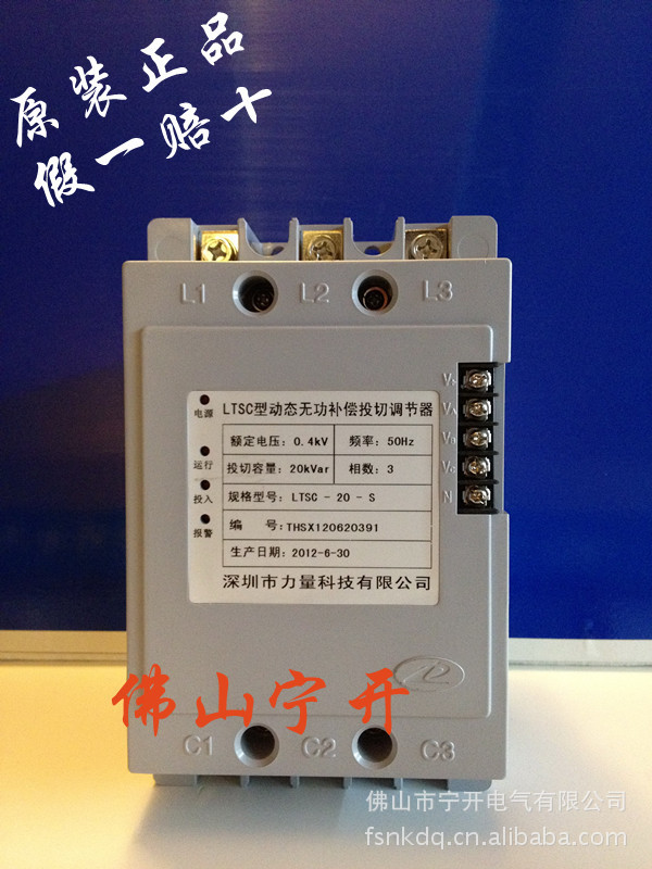 力量/动态无功补偿投切调节器LTSC-0.4-20-S原装正品/佛山总代理
