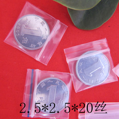 2.5*2.5白/蓝/红边自封袋，精品袋.100/价