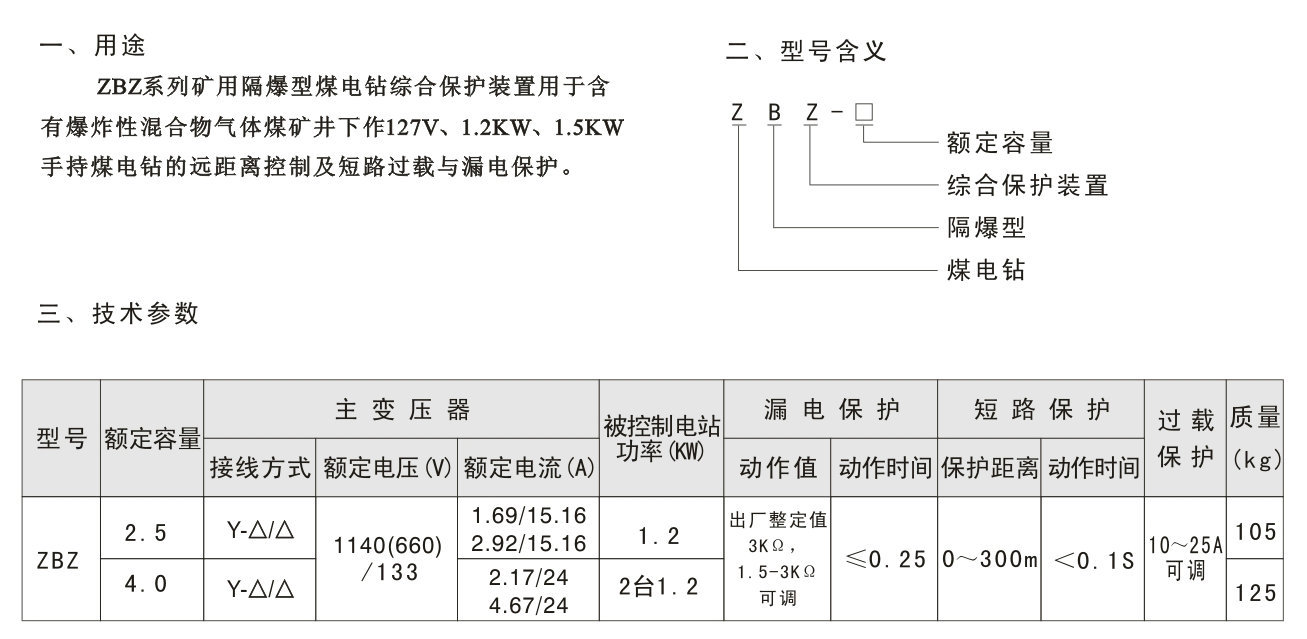 zbz-2.5 1140（660）z zbz-4用途