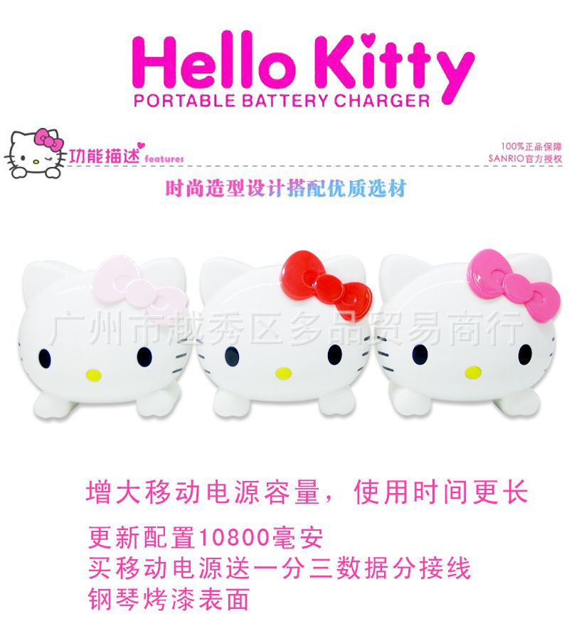 厂家直销 新款HELLO KITTY移动电源 10800MAH通用型充电宝,款式随机3