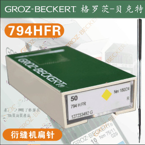 794HFR 德国GROZ-BECKERT格罗茨绗缝机针(扁针）
