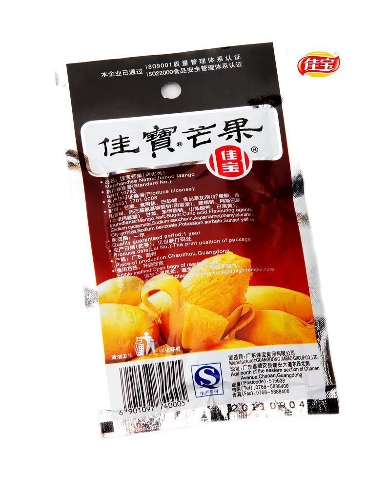 [【厂家直销】佳宝芒果干 45G*5袋 蜜饯果脯 休闲食品开学批发]