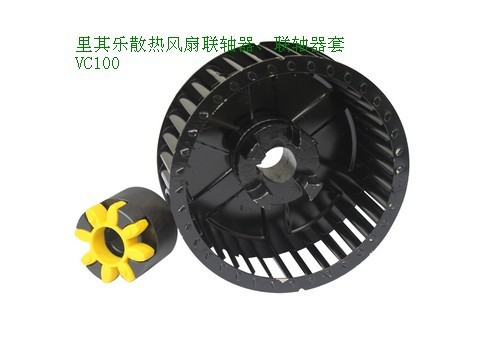 里其乐VC100真空泵散热风扇 联轴器 VC100真空泵油雾过滤器