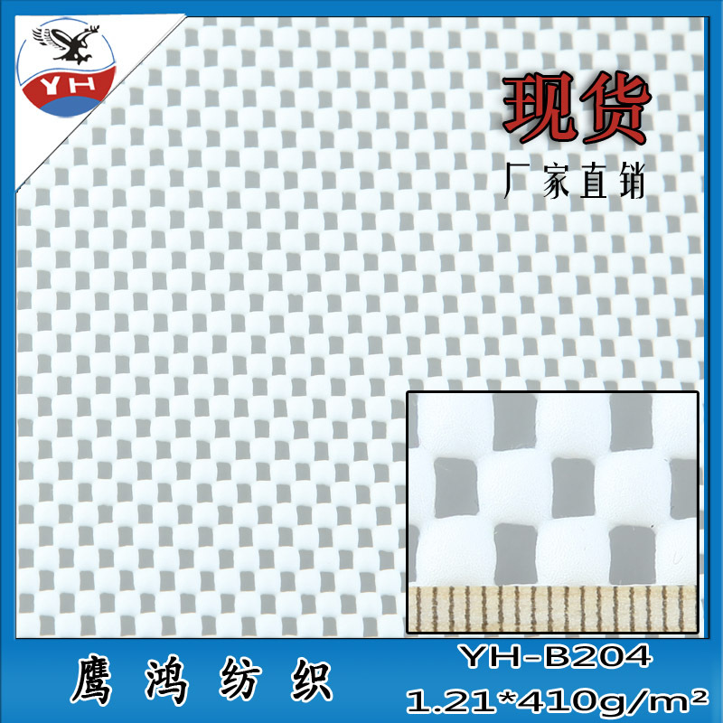 厂家直销YH-B204防滑垫发泡网布 PVC塑胶方格网