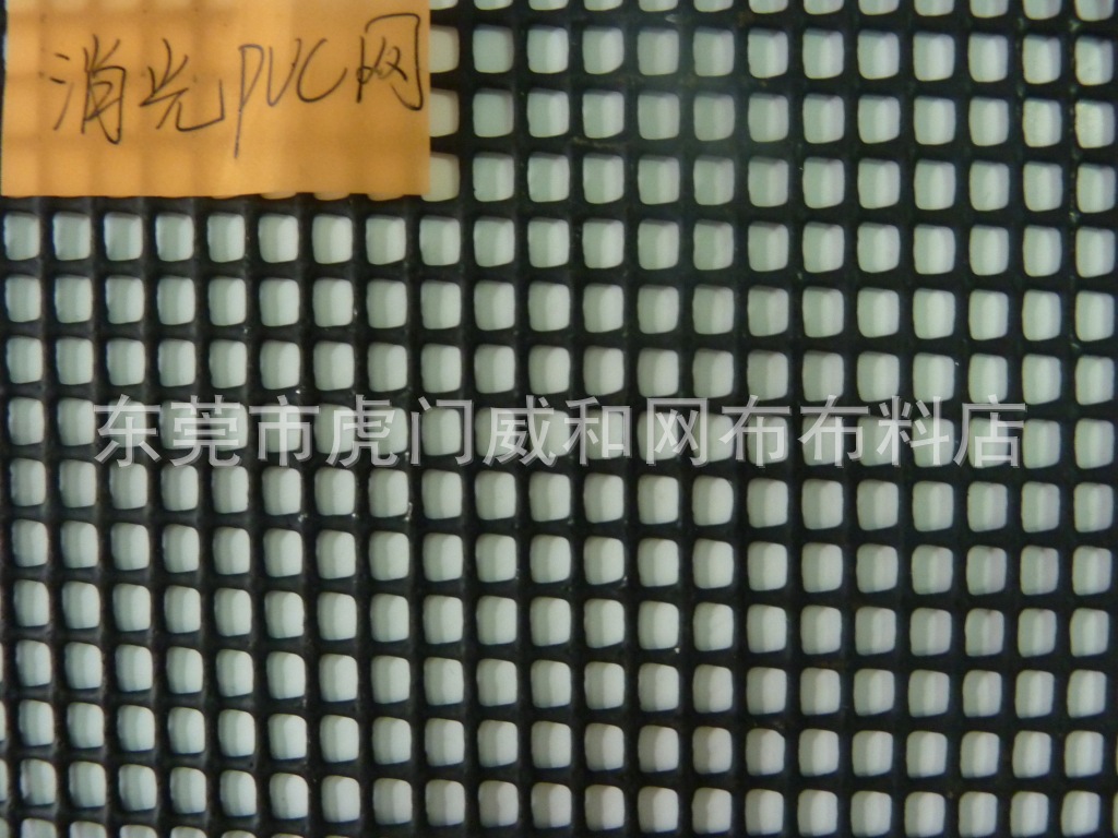 消光PVC塑胶网-有光PVC网，消光PVC网，大小孔塑胶网