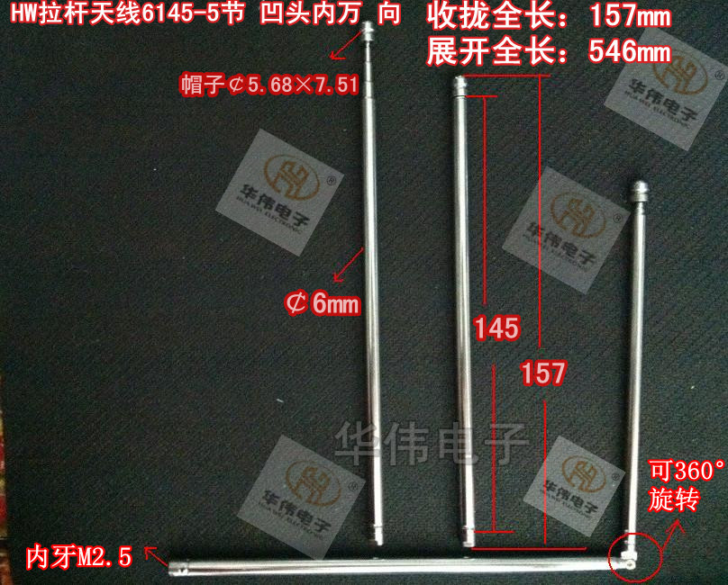 内牙内万向天线/拉杆天线/伸缩天线/收音机天线/6145-5节旋转天线