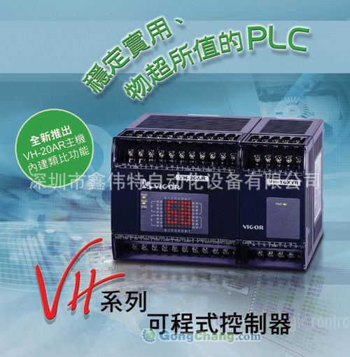 供应台湾丰炜VH-16X编程控制器PLC扩充模组