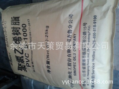 供应型材注塑PVC齐鲁石化/S-1000 高质量标准料 通用塑料厂家批发|ru