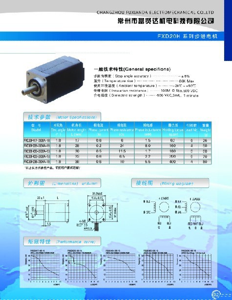 供应FXD20H系列步进电机  多年生产经验品质保证