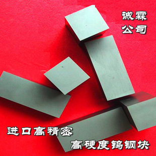 专业供应YG20C钨钢 YG6X钨钢等各种型号钨钢