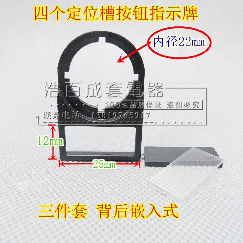 按钮指示牌 按钮标志牌 带定位槽 3片 标志框 标识牌 安装孔22mm
