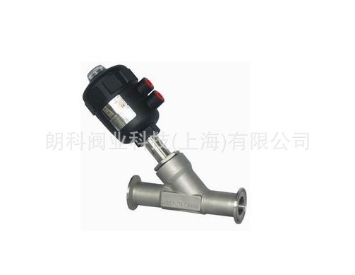 快装角座阀、气动快装Y型角座阀、不锈钢快装气动Y型角座阀