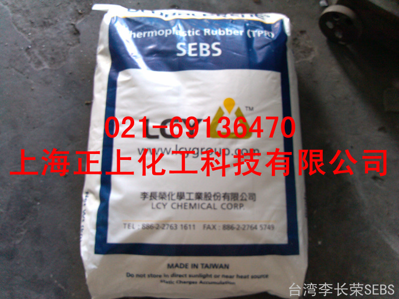 SEBS/台湾李长荣/9551