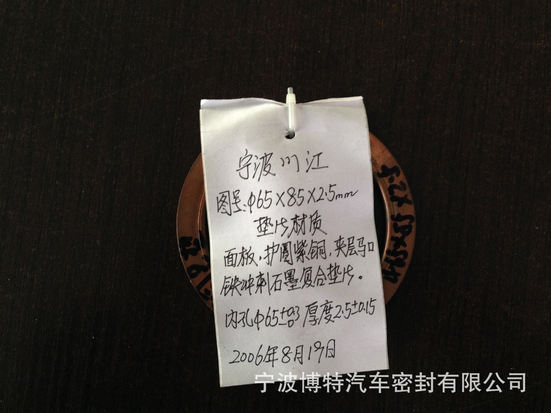 排气管密封件慈溪生产厂家直供宁波川江排气管垫、、接口垫