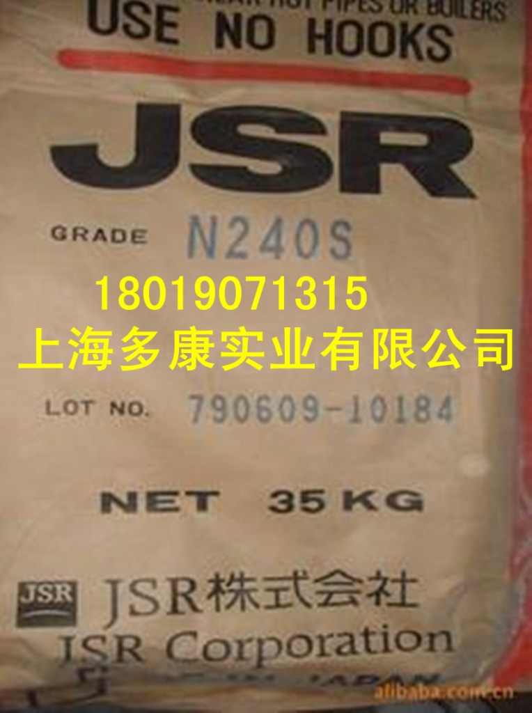 日本JSR丁腈 N240S、JSR240S丁腈橡胶