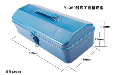 鐵皮手提工具箱 鐵工具箱Y-350 (350×155×110mm)