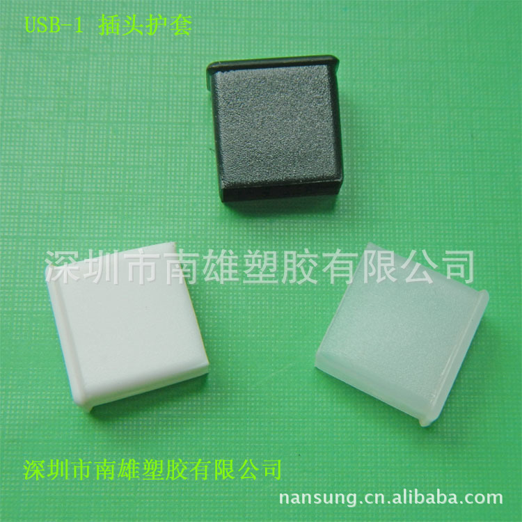 USB-1插头护套