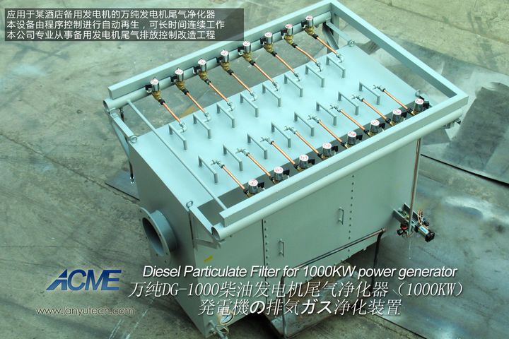 久保田发电机/尾气治理/尾气净化器/黑烟净化设备