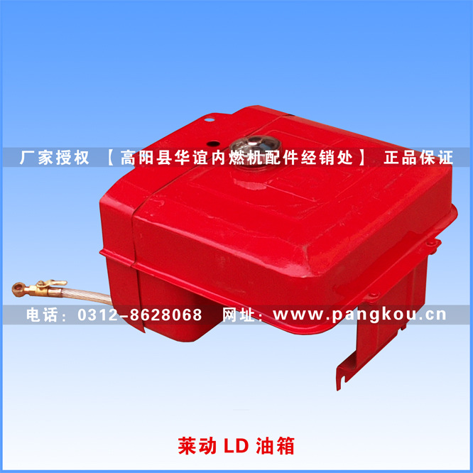 莱动柴油机配件 莱动KM138  KM130  LD1115油箱 莱动配套