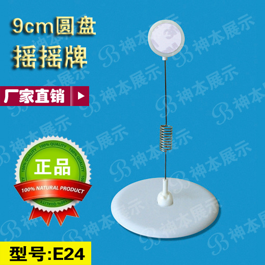 厂家供应摇摇牌 跳跳牌 pop弹簧摇摇牌