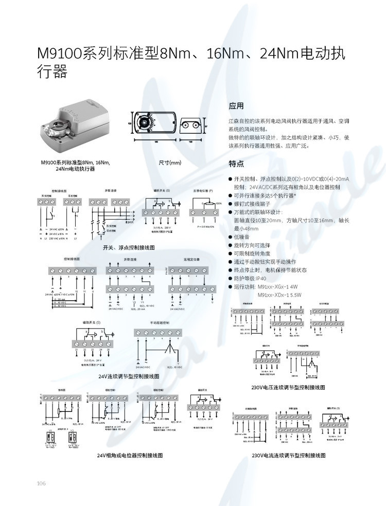 江森 M9124-ADA-1N 非弹簧复位驱动器24Nm电动执行器 8周 江森