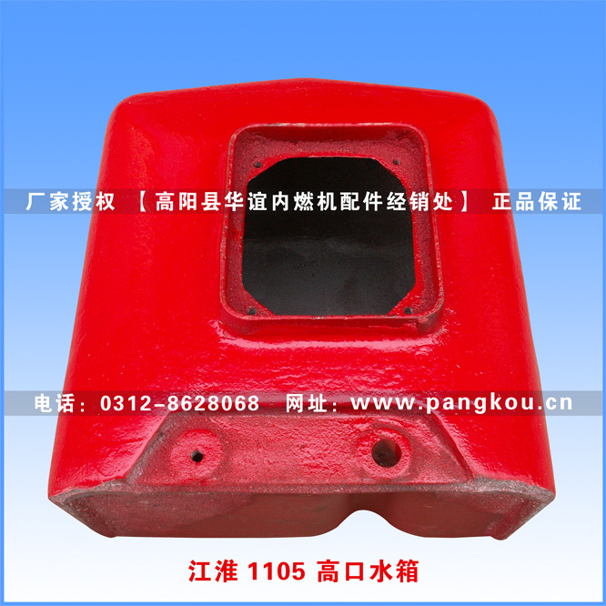 单缸柴油机水箱  江淮1105高口水箱