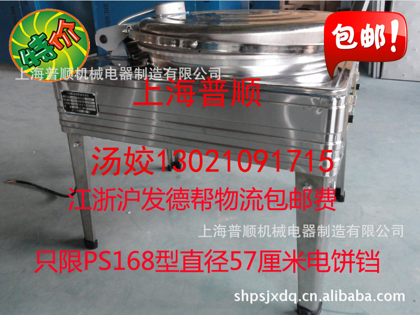 PS168型直径57厘米烤饼炉/商用烤大饼机电热管烙饼机商用千层饼机