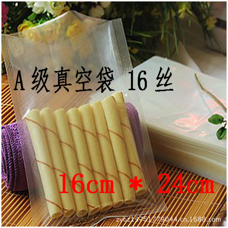 A级:16*24*16丝真空袋 复合袋 保鲜袋 干货袋 食品袋 海产袋 1个