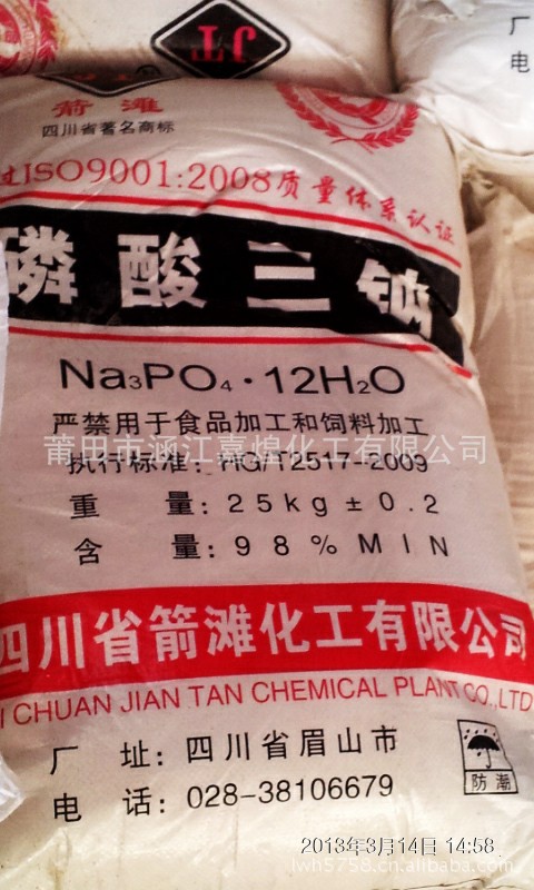 供应四川工业级 磷酸三钠（无水磷酸钠、正磷酸钠） 箭滩高含量