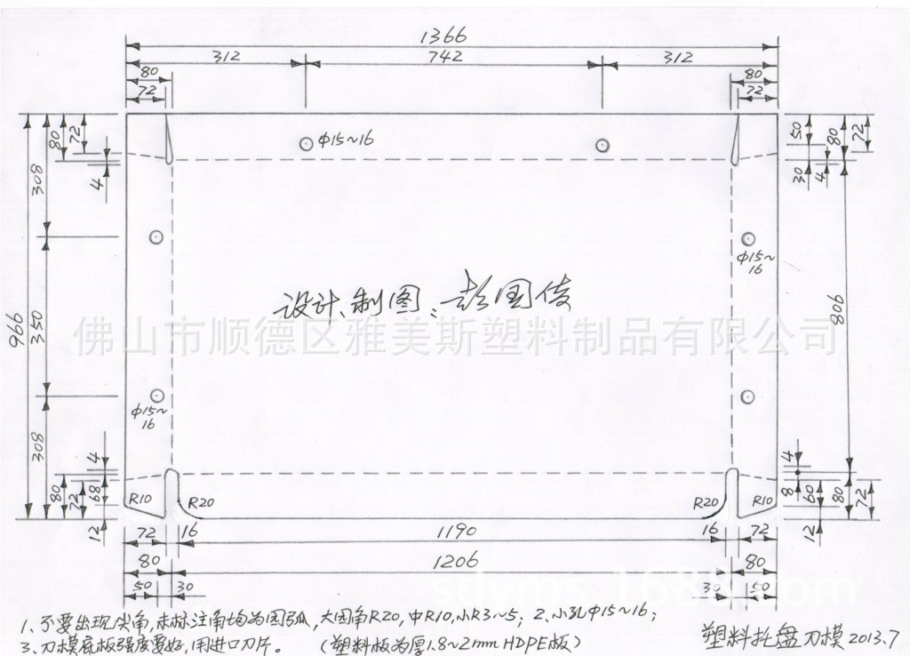 焊接封邊帶拉邊滑托板