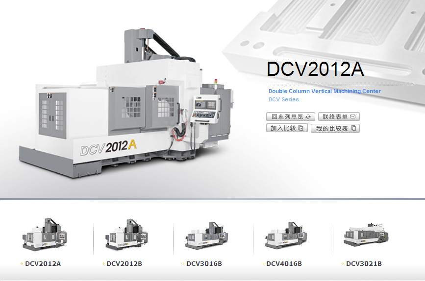 DCV2012A龍門型立式綜合加工機
