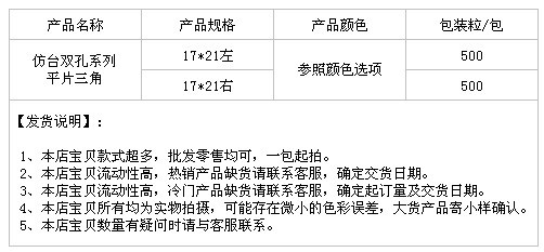 仿台双孔系列平片三角