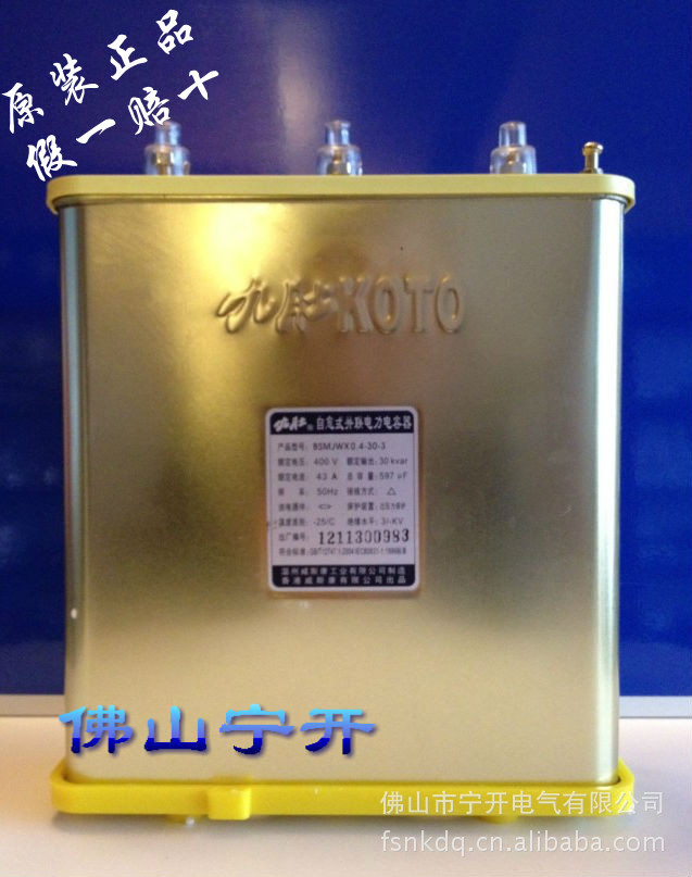 九肚/电力电容器BSMJWX0.4-30-3原装正品/假一赔十/广东省总经销
