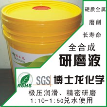 博士龍潤滑油 BSL-SCF18防銹研磨液 品質保障