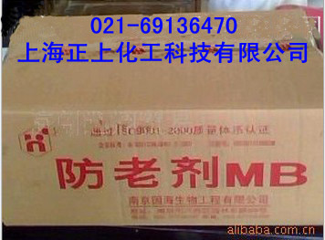 防老剂MB 供应MD防老剂