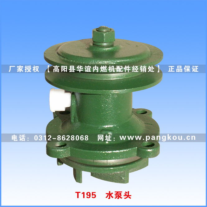 单缸柴油机配件  莱动T195水泵头