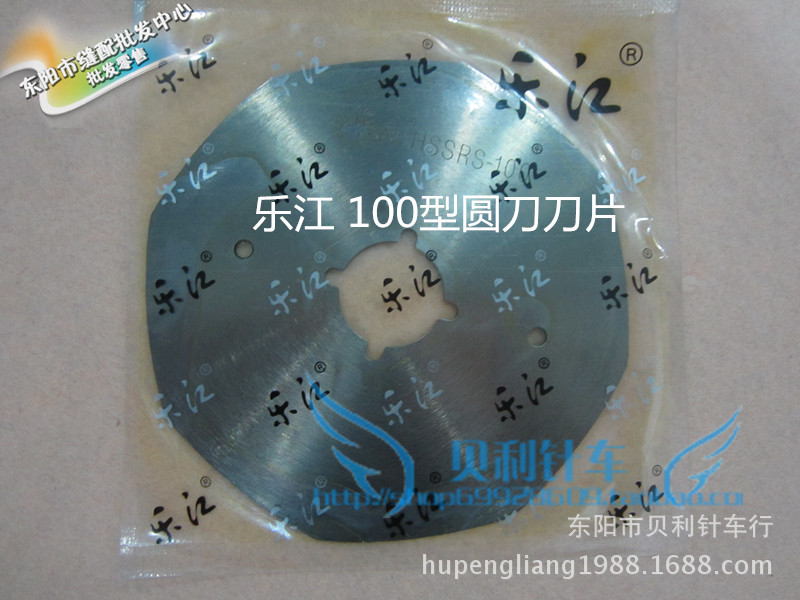 【乐江100圆刀刀片】YJ-100乐江八角型裁剪机圆刀片 电剪刀刀片