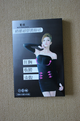 无缝美体塑身裙收腹包臀裹胸抹胸裙新娘婚纱内衣包装用纸盒子|ru