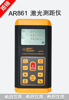 厂家供应现货 香港希玛 AR861 激光测距仪
