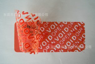 防篡贴纸