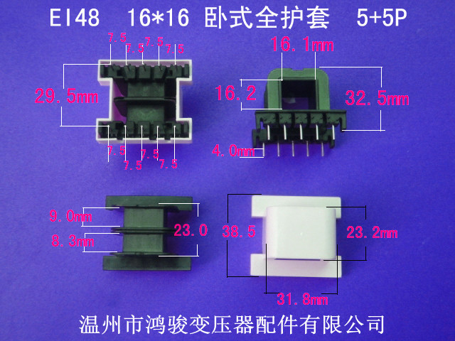 【品种齐全】直供低频EI48  16*16 卧式全包5+5P插针式骨架 胶芯