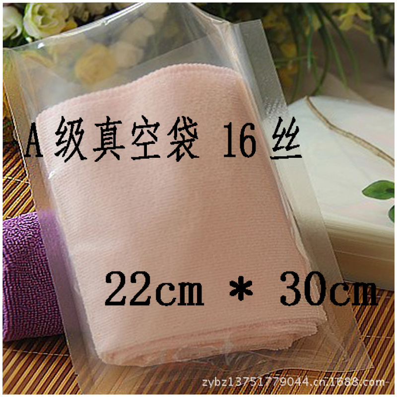 A级:22*30*16丝 腊味袋 真空袋 保鲜袋 食品袋 透明袋 1个