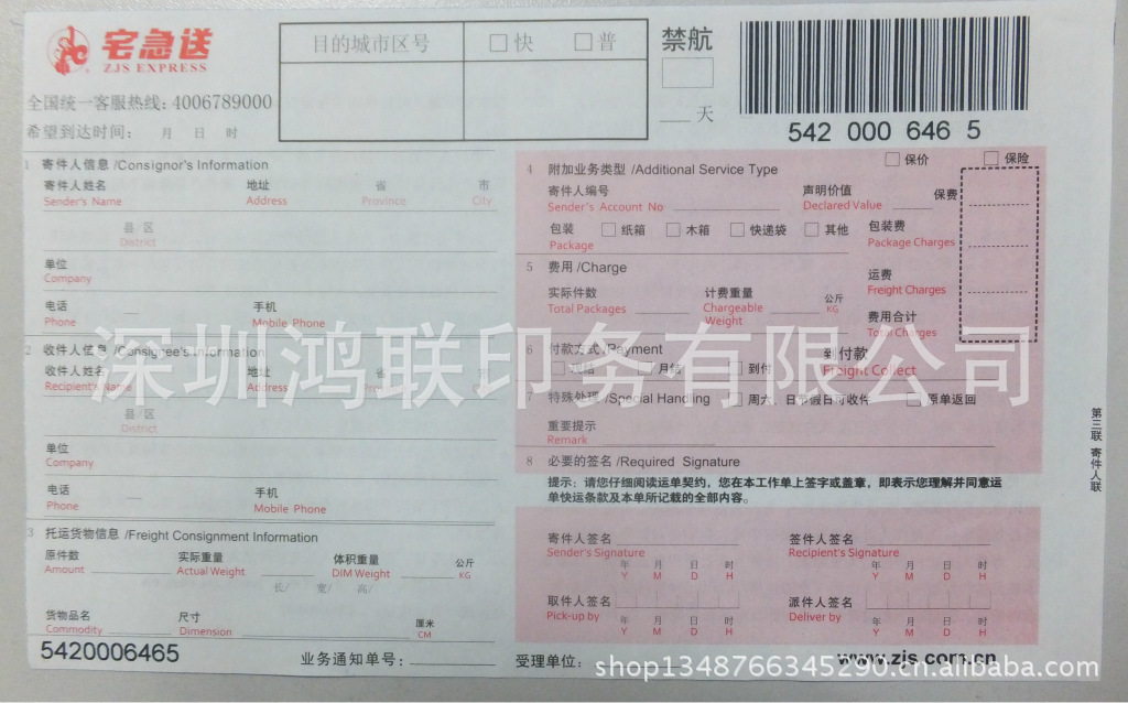 多联快递单印刷|流水号真条码单印刷|东莞印刷