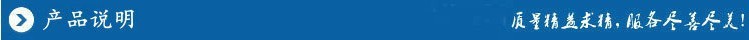 产品说明
