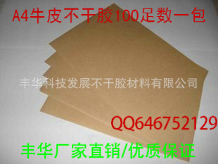 厂家供应不干胶A4牛皮标签 牛皮贴纸100张一包