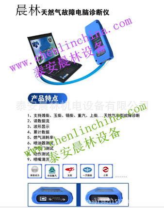 供应天然气故障电脑诊断仪