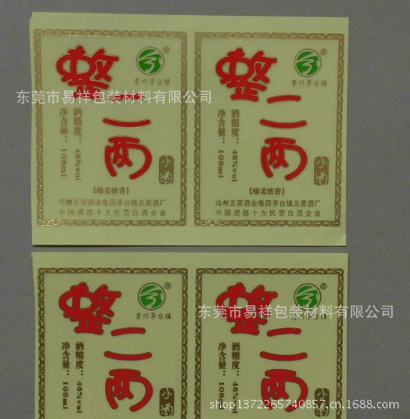 白酒贴纸 透明标签