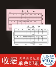 收据 大度48开 190*105MM  无碳联单  入库单  领料单  出库单