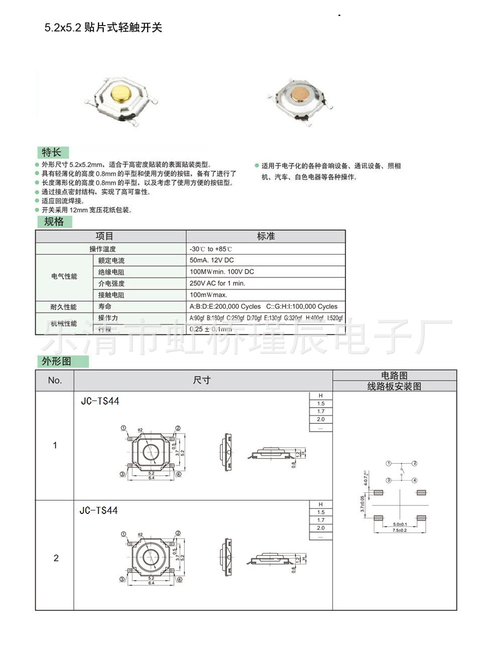 5.2x5.2贴片式轻触开关