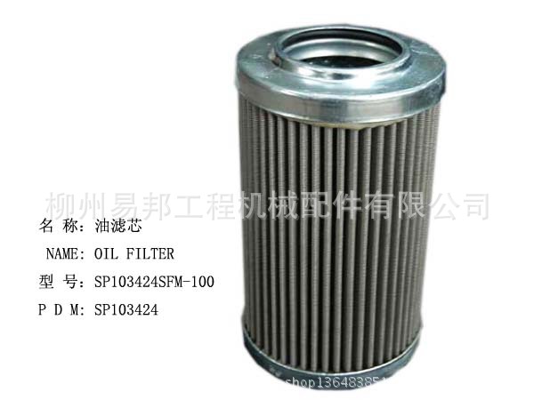 柳工配件供应大量SP103424原厂ZL50C装载机滤油器滤芯适配工程车